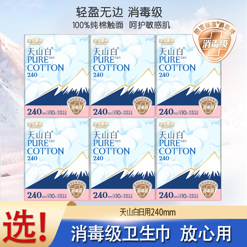 官方专卖店淘淘氧棉纯柔日用240