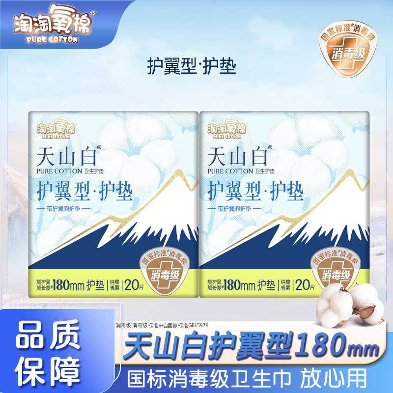 淘淘氧棉卫生巾加长护翼型180mm护垫透气消毒姨妈巾正品护垫