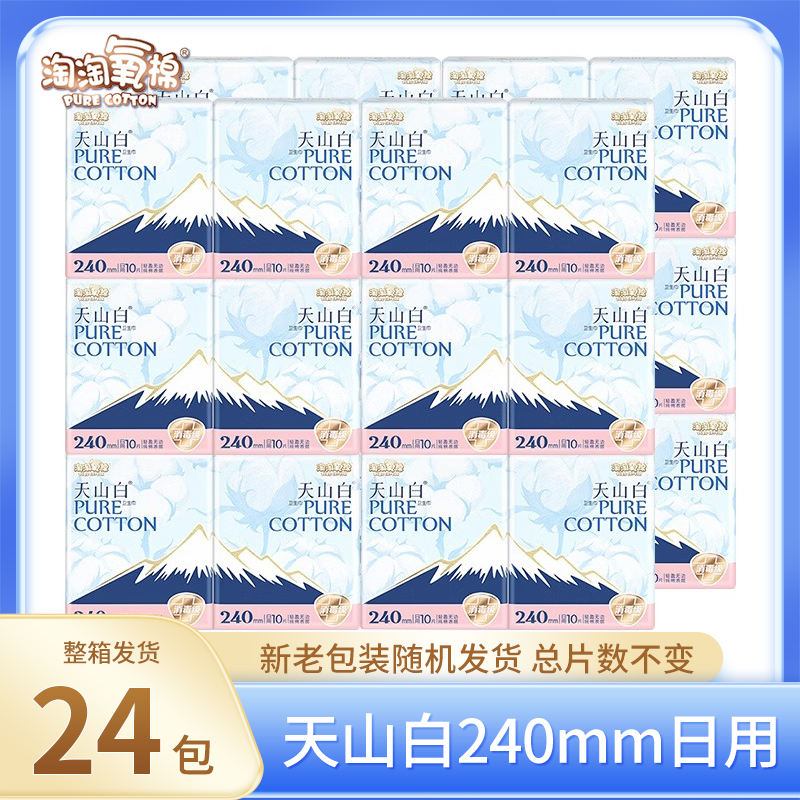 淘淘氧棉卫生巾女整箱24包纯棉日用240mm姨妈巾官方旗舰店正品