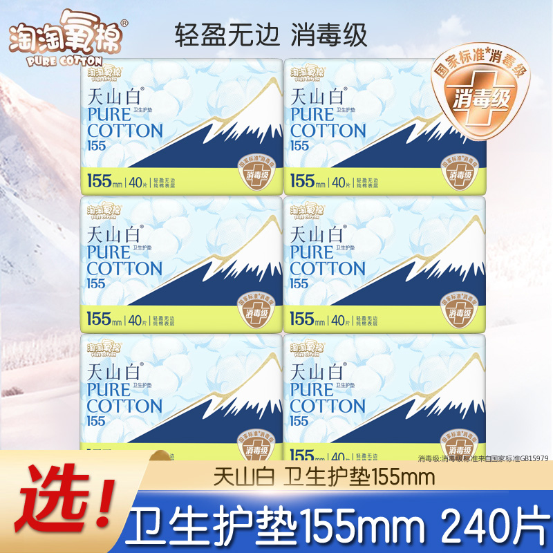 淘淘氧棉卫生巾迷你护垫组合