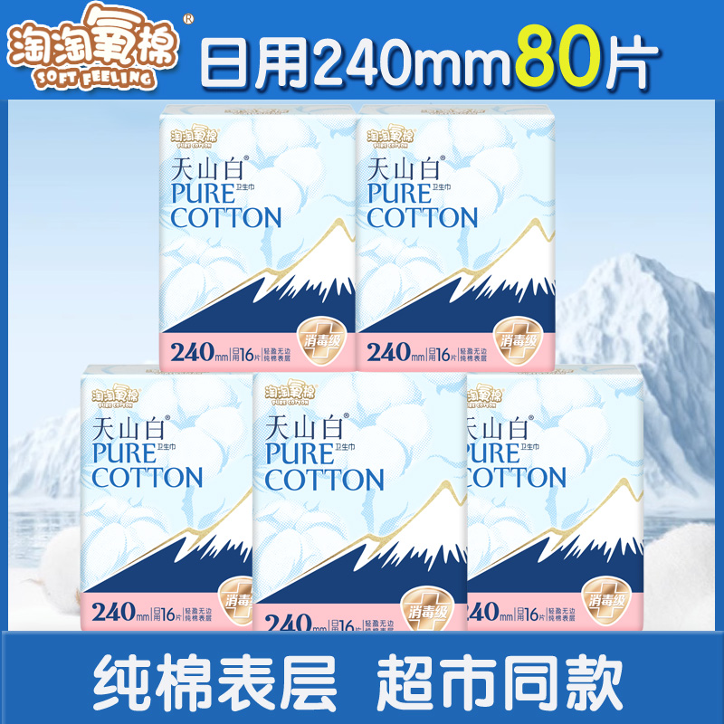 淘淘氧棉卫生巾日用240mm