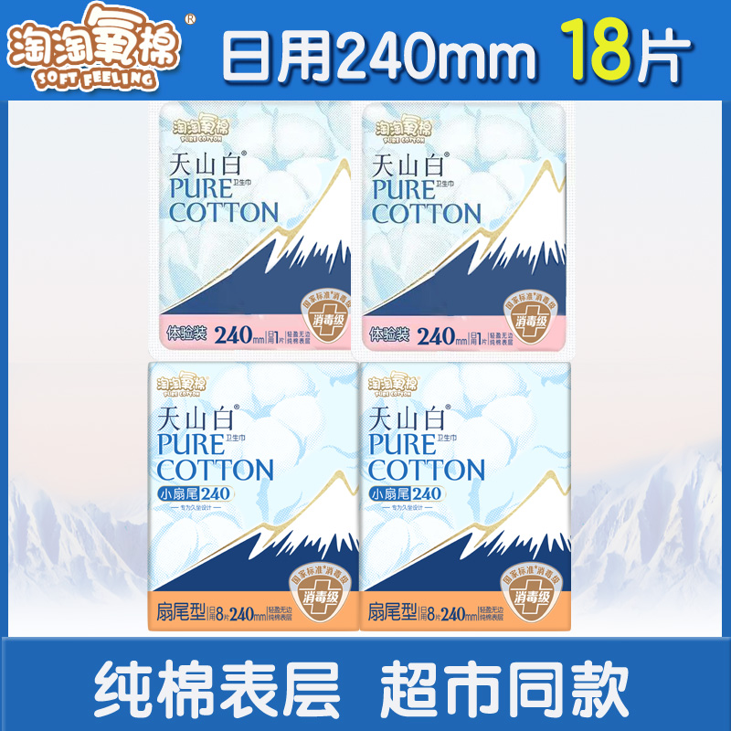 日用240mm卫生巾淘淘氧棉