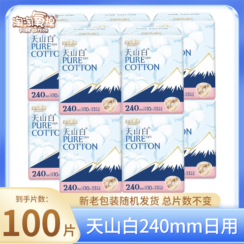 天山卫生巾淘淘氧棉日用