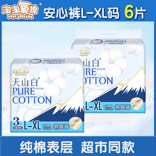 医护级淘淘氧棉安心裤L-XL高弹腰