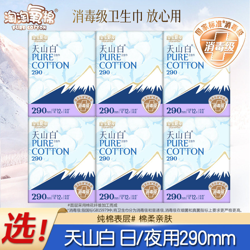 淘淘氧棉消毒级卫生巾夜用290mm透气干爽不黏腻女学生姨妈巾正品