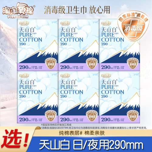 淘淘氧棉消毒级卫生巾夜用290mm透气干爽不黏腻女学生姨妈巾正品