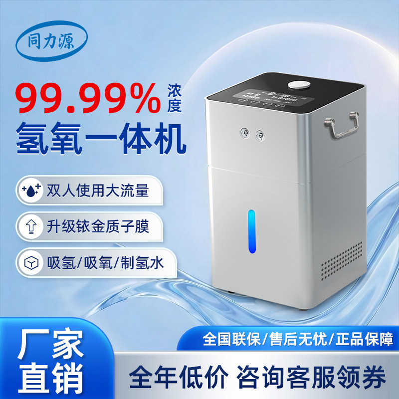 氢氧一体机家用便携吸氢机大流量制氢机多功能电解氢气发生器智能