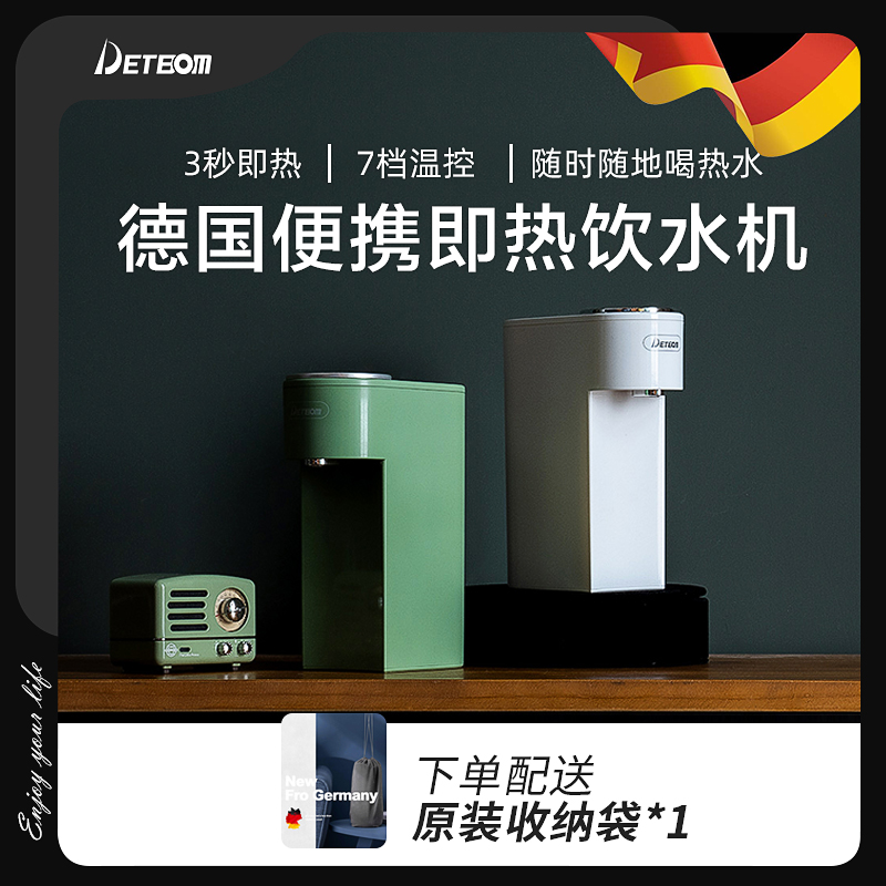 德国DETBOM即热式饮水机家用便携台式小型迷你速热口袋热水机