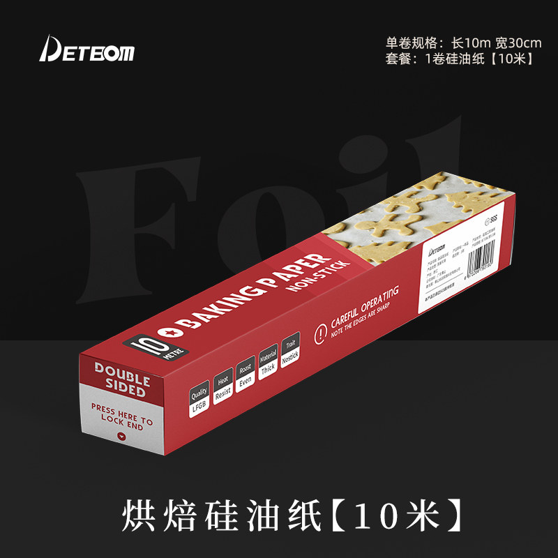 德宝麦烤箱专用烘焙油纸