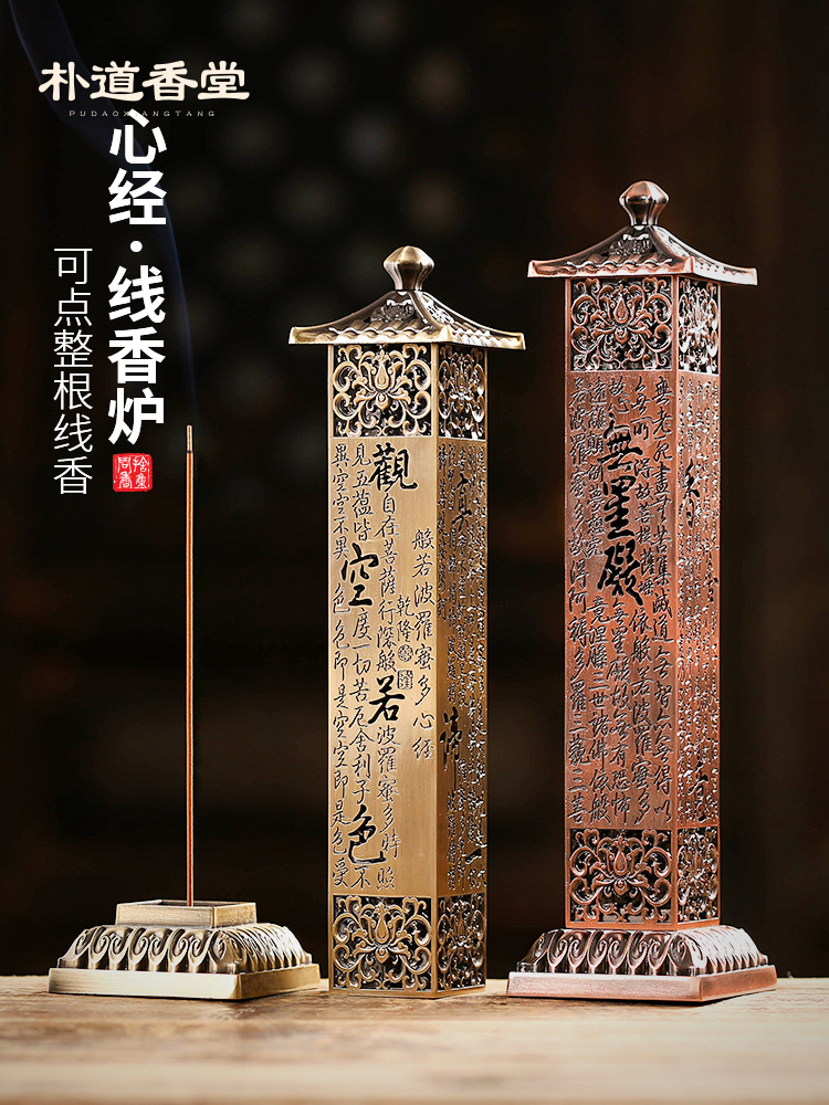 Heart Sutra Vertical Incense Burner Agarwood Incense Burmese Classical Household Retro Lying Incense Stand Stand Line Incense Plug