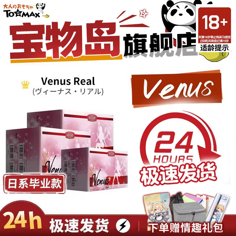 日本TOMAX维纳斯女神飞机杯男用venus大魔real王soft倒模斐济杯