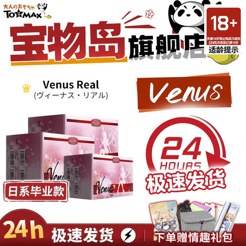 日本TOMAX维纳斯女神飞机杯男用venus大魔real王soft倒模斐济杯