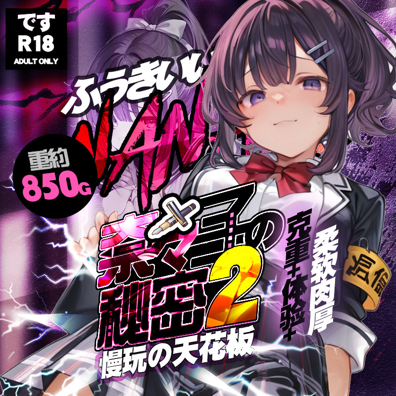 日本MODE奈奈子的秘密2二代SP飞机杯男用自慰器真人倒模圣杯名器