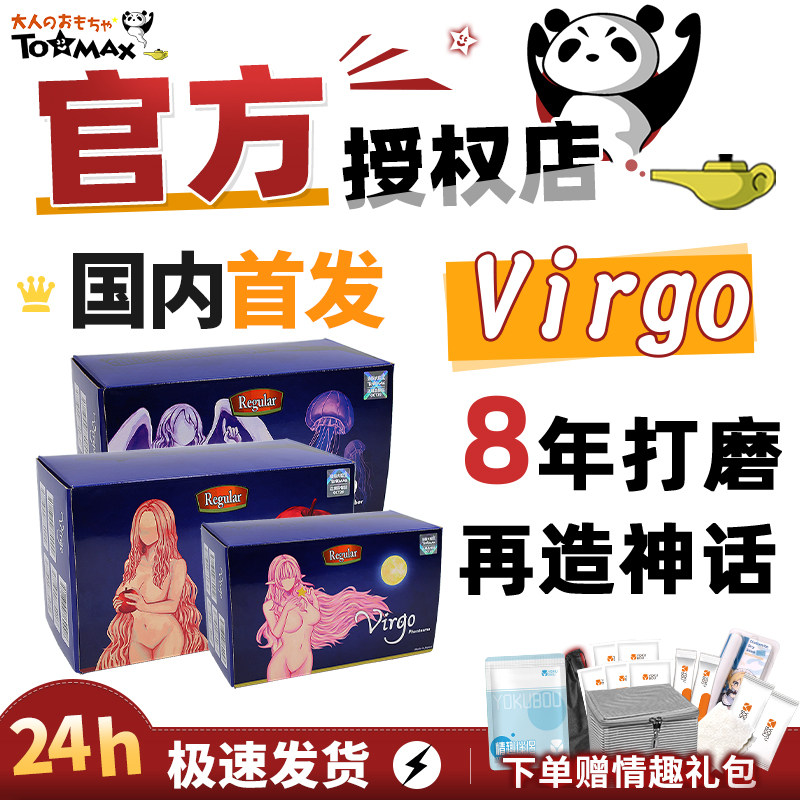 日本TOMAX处女座Virgo女神飞机杯男用倒模成人用品斐济杯大魔壬王
