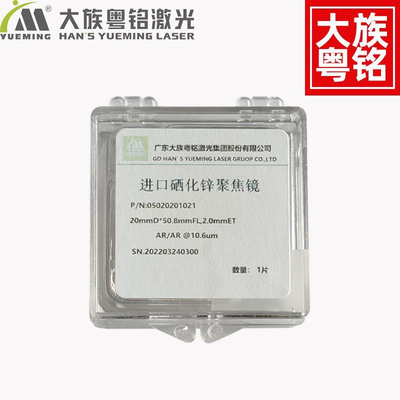 激光机聚焦镜片进口材质光斑细大族粤铭激光管雕刻机切割机配件