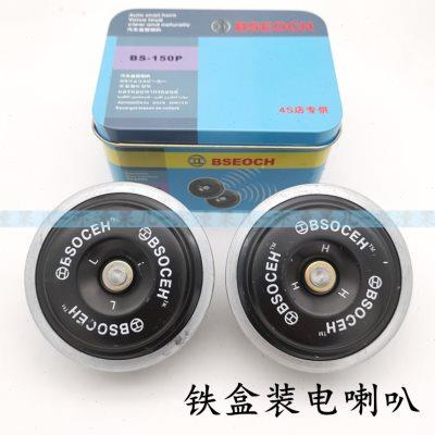 汽车摩托车通用改装12V小盆型电喇叭高低音双音超响防水鸣笛喇叭