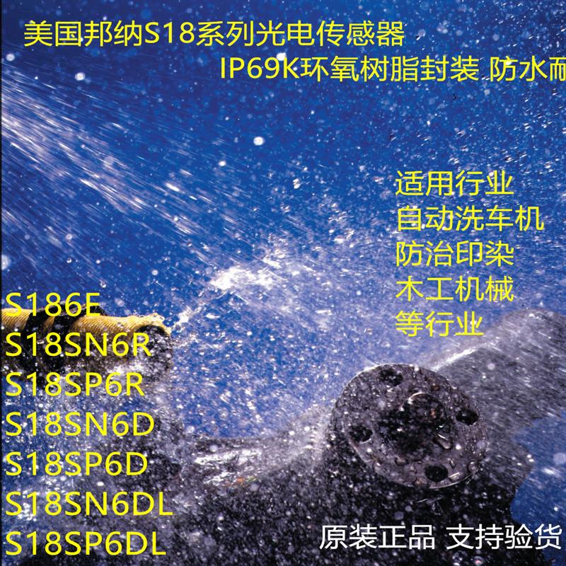 S186E S18SN6R S18SP6R S18SN6D S18SP6D原装美国邦纳光电开关