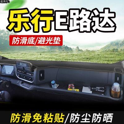 江铃电动轻卡乐行E路达货车用品装饰仪表工作台防晒遮光布避光垫