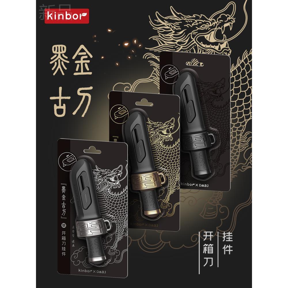 kinbor盗墓笔记周边黑金古刀美工刀开箱刀张起灵正版周边挂件