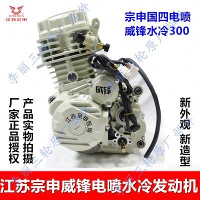 江苏宗申摩托车动力 三轮车电喷发动机头威锋捍威200 250 300水冷