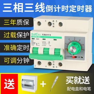 三相三线380V定时器倒计时断电开关蒸饭柜电机大功率抽水泵空开