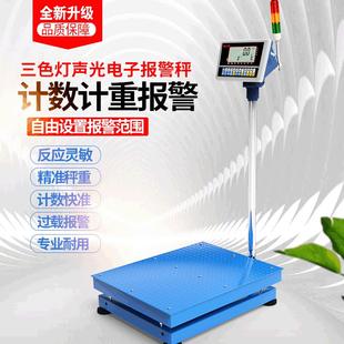 上下限重量数量报警电子秤台秤三色灯声光精度磅秤多功能电子称