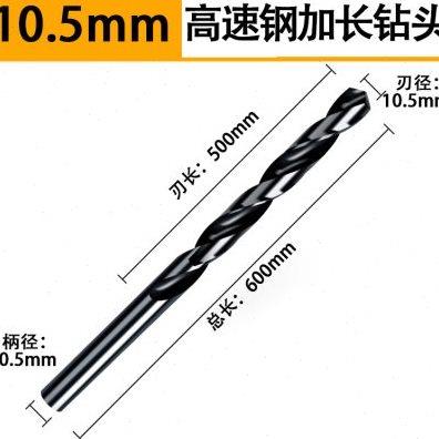 高速钢加长600mm直柄麻花钻头 6 7 8 9 10 12 直钻不锈钢 抛物线