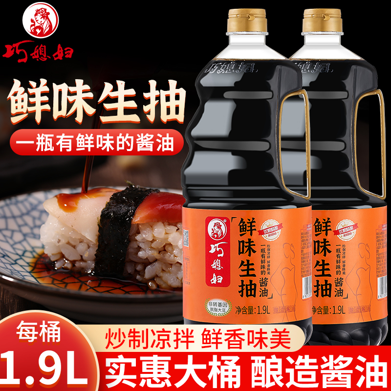 巧媳妇鲜味生抽非转基因大豆酱油