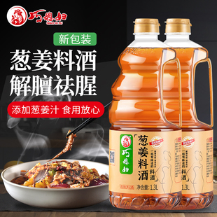 巧媳妇葱姜料酒1.3L*2家用厨房料酒去腥除膻炒菜烹饪调味汁