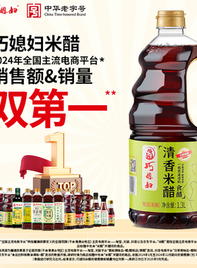 ms巧媳妇清香米醋家用可以直接喝的醋糖蒜醋大米酿造饮用食醋1.3L