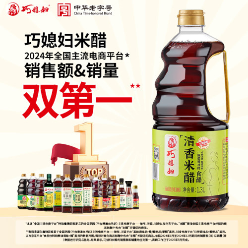巧媳妇清香米醋饺子醋1.3L