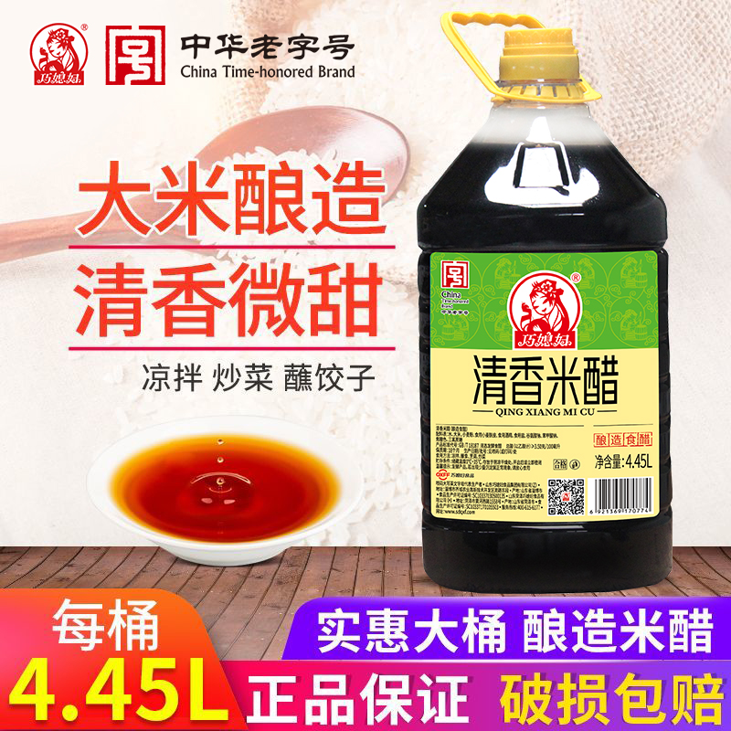 jhs巧媳妇清香米醋大桶实惠装餐饮饭店家用凉拌炒菜酿造米醋4.45L