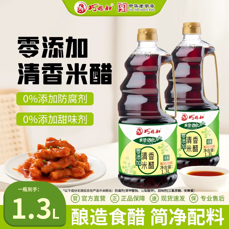 巧媳妇绿酿清香米醋醋家用食用0添加可以直接喝的醋零添加1.3L,粮油调味/速食/干货/烘焙,醋/醋制品/果醋,淘宝优惠券,粉丝福利购,淘宝优惠卷