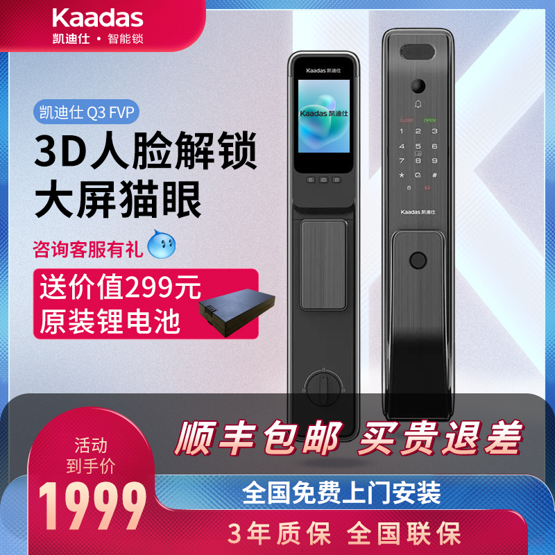 凯迪仕智能门锁大屏猫眼可视监控指纹锁人脸识别电子密码锁Q3 FVP