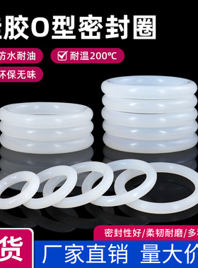 食品级硅胶O型圈线径5mm白色 耐高温橡胶保温杯盖防水密封圈皮圈