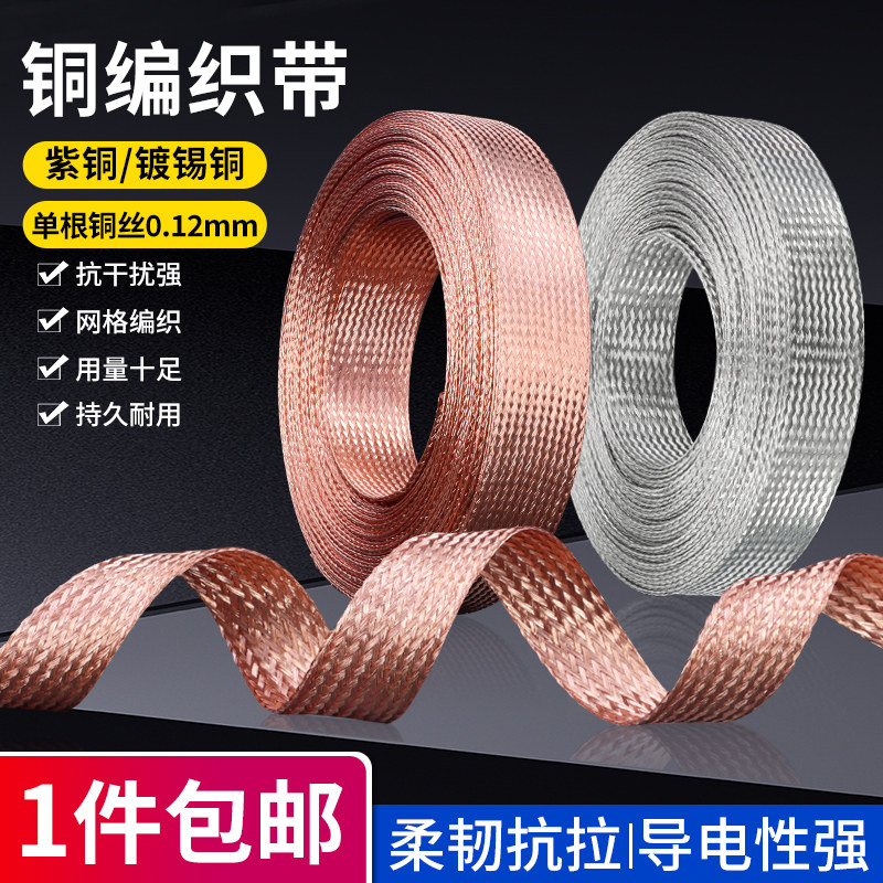 铜编织带纯铜屏蔽网伸缩铜网抗电磁干扰2~28mm紫铜镀锡铜金属网管,五金/工具,其他机械五金,淘宝优惠券,粉丝福利购,淘宝优惠卷