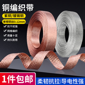 铜编织带纯铜屏蔽网伸缩铜网抗电磁干扰2 28mm紫铜镀锡铜金属网管