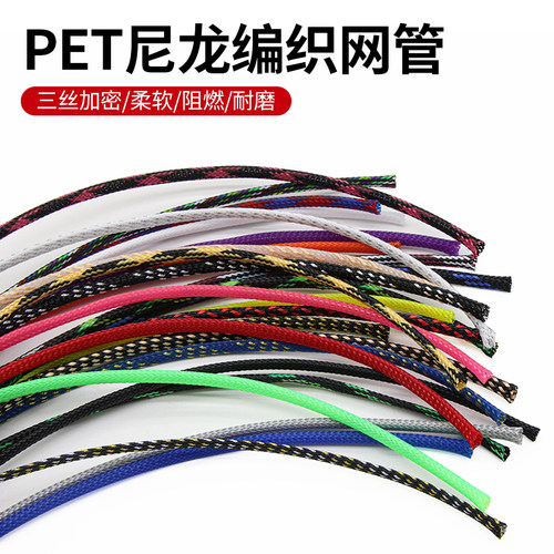 阻燃编织网管编织网护线网管