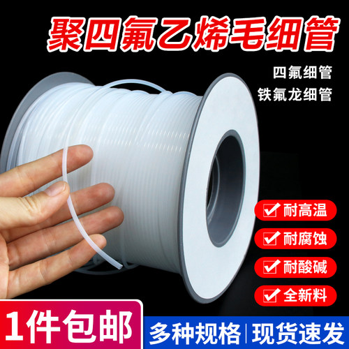 铁氟龙管半透明PTEE管白色毛细管