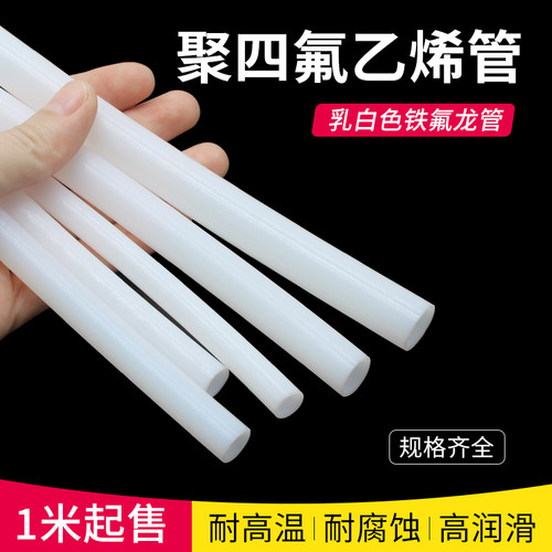 铁氟龙管乳白色力战四氟管
