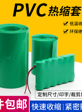 绿色PVC热缩管18650锂电池组塑皮电池套热缩膜塑料套管宽7-200mm