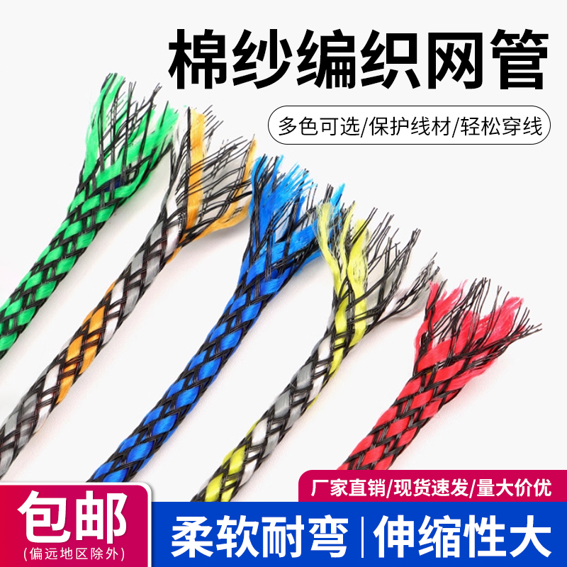 棉纱编织套管4/8/12mm加密避震编织网管PP棉纱编织网PET编织网