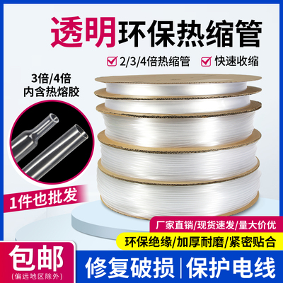 透明热缩管2/3/4倍热收缩套管电缆电线修复数据线绝缘保护套管