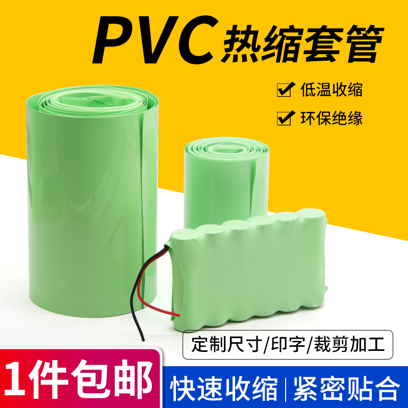 果绿色PVC热缩管电池套热缩膜电池封装绝缘保护薄膜宽15-500mm 五金/工具 套管 原图主图