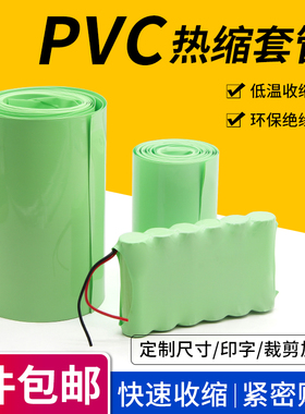 果绿色PVC热缩管电池套热缩膜电池封装绝缘保护薄膜宽15-500mm