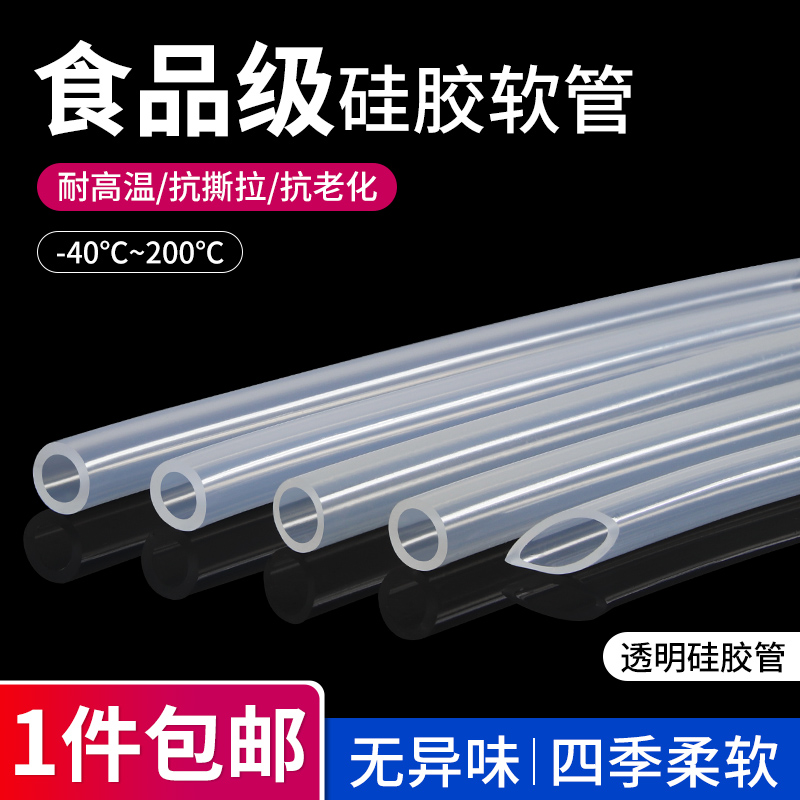 食品级硅胶管硅橡胶管透明