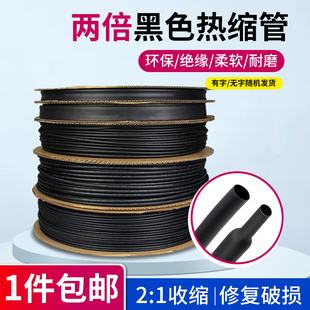 黑色热缩管两倍收缩率电线保护接线套Φ0.6 210mm电线充电线修复