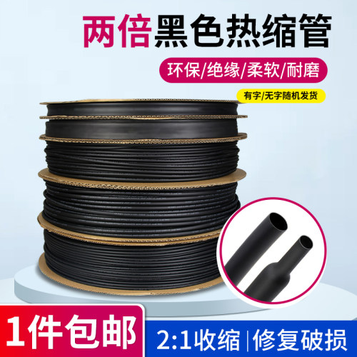 家用热缩套管绝缘环保数据线修复