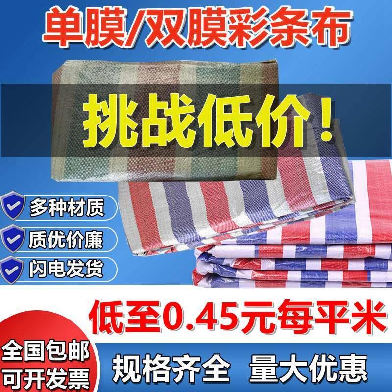 单膜双膜彩条布一次性塑料布防水布装修防尘铺地4米宽6米宽8米宽