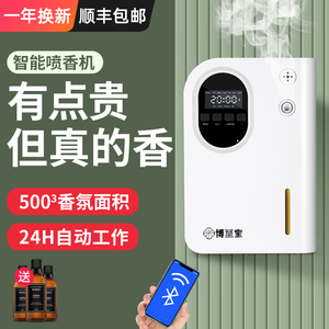 香薰机自动喷香五星酒店商用扩香机家用卫生间厕所精油专用香氛机